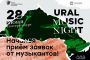 Фестиваль Ural Music Night 2019